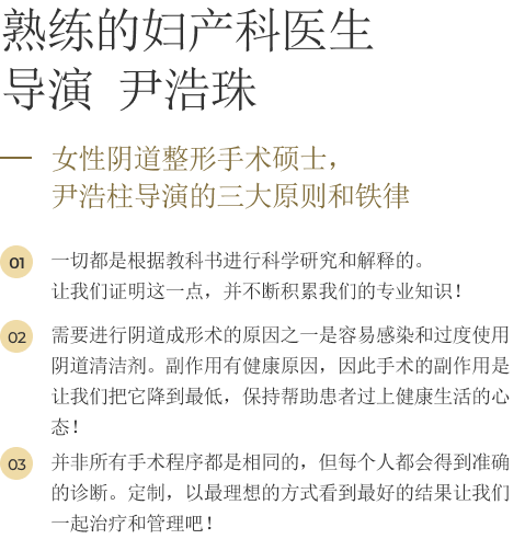 솜씨좋은 산부인과 윤호주 원장 소개 이미지